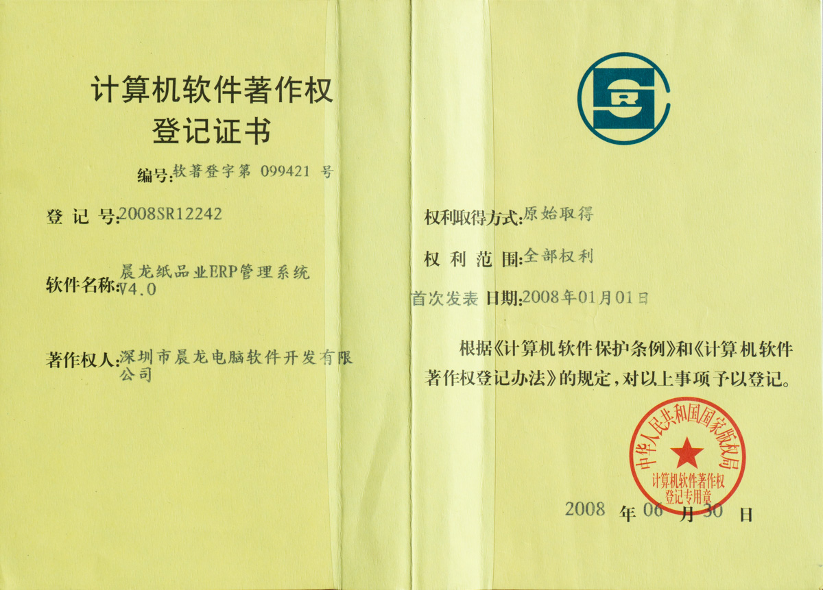 ERP-证书